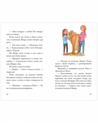 Облачные пони. Тайна волшебных камней фото книги 8