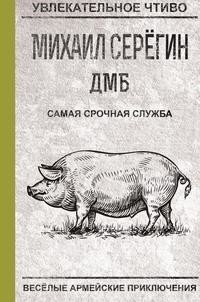 Самая срочная служба фото книги