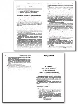 Поурочные разработки по литературному чтению на родном русском языке. 2 класс. К УМК О.М. Александровой фото книги 3