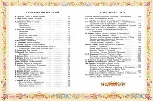 100 любимых сказок фото книги 5