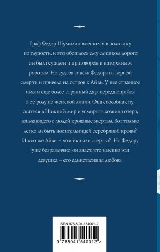 Девушка с серебряной кровью фото книги 21