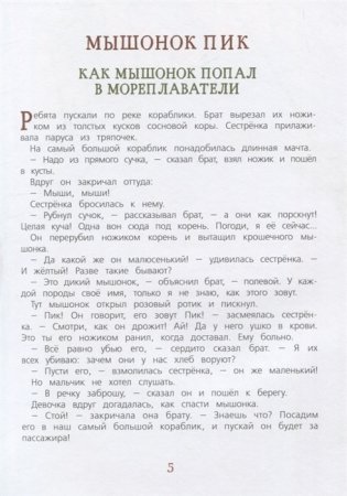 Рассказы и сказки о животных фото книги 4