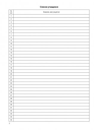 Журнал безотметочного обучения. 2 класс фото книги 3