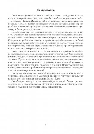 4 класс. Зачётные работы. Пособие для учителя фото книги 2
