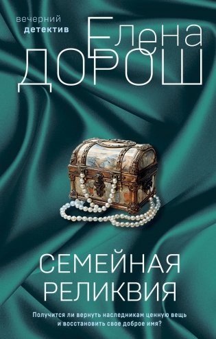 Семейная реликвия фото книги