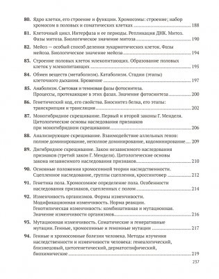 Биология для поступающих в вузы. Подготовка к устному экзамену фото книги 17