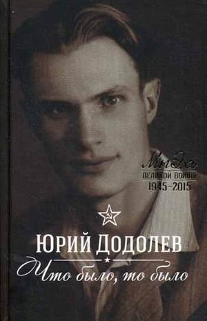 Что было, то было. На Шаболовке, в ту осень фото книги