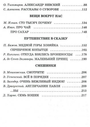 Родничок. Книга для внеклассного чтения. 3 класс фото книги 9