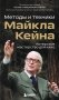 Актерское мастерство для кино. Методы и техники Майкла Кейна фото книги маленькое 2