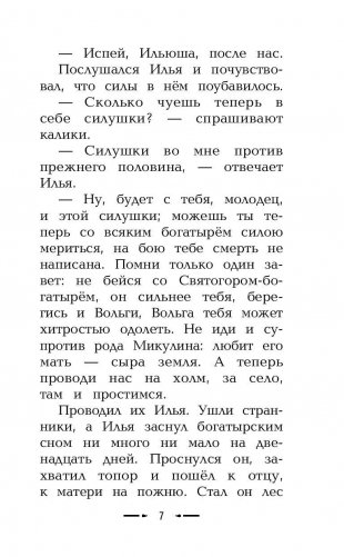 Сказания о богатырях. Предания Руси фото книги 8