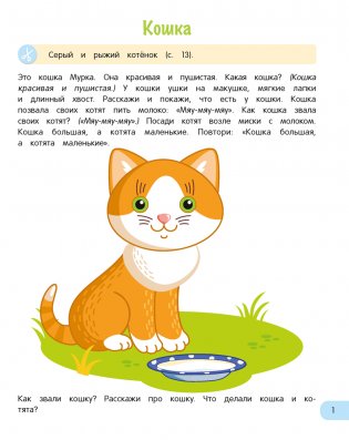 Развитие речи малыша. 3—4 года фото книги 2