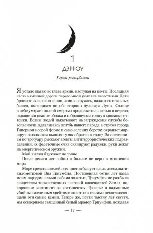 Железное золото фото книги 15