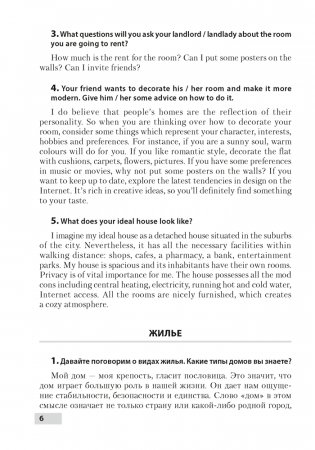 Устные темы для подготовки к обязательному выпускному экзамену по английскому языку фото книги 5