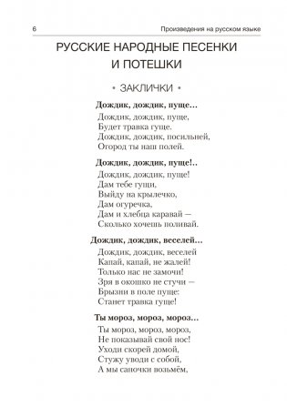 Волшебная шкатулка. От 3 до 5 лет. Хрестоматия для дошкольников. ГРИФ фото книги 5