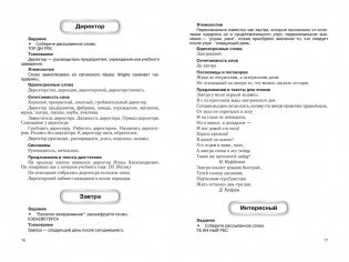 Словарные слова. 4 класс. Методическое пособие фото книги 2