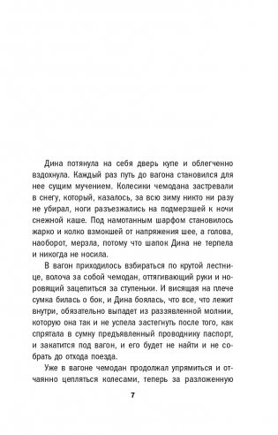 Проклятие брачного договора фото книги 8