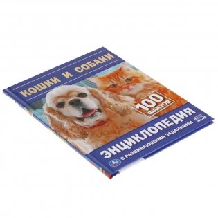Энциклопедия с развивающими заданиями "Кошки и собаки. 100 фактов" фото книги 5