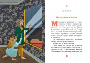 Тени Венского бала. Дело №4 фото книги 9