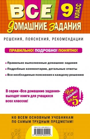 Все домашние задания. 9 класс. Решения, пояснения, рекомендации фото книги 2