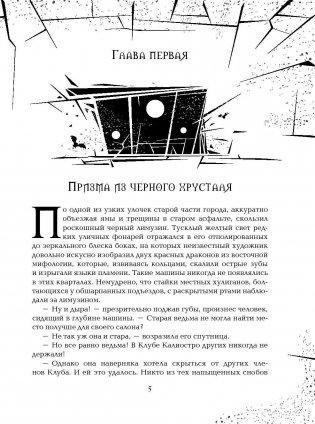 Зерцалия. Трианон. Книга 2 фото книги 2