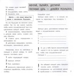 Обращайся с деньгами по-взрослому! Мой первый финансовый дневник фото книги 3