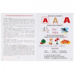 Логопедический букварь. Методика раннего развития фото книги 2