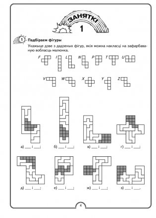 Матэматычная вясёлка. Факультатыўныя заняткі. 4 клас. Рабочы сшытак фото книги 2