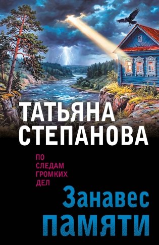 Занавес памяти фото книги