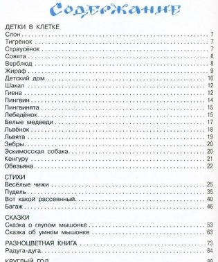 Стихи и сказки для самых маленьких фото книги 3