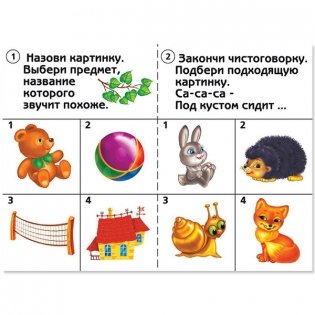 Игра «Готов ли ты к школе? Развитие речи» фото книги 3