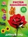 Дивный сад фото книги маленькое 2