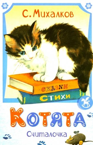 Котята фото книги