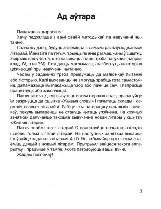 Жывыя літары. 5—7 гадоў фото книги 2