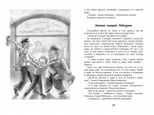 Весёлое мореплавание Солнышкина фото книги 6