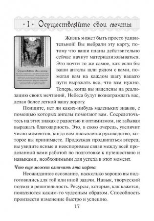 Таро вашего ангела-хранителя. 78 карт + инструкция фото книги 5