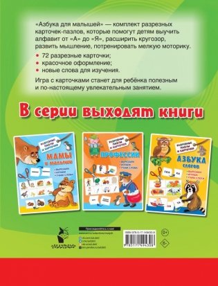 Азбука для малышей фото книги 2