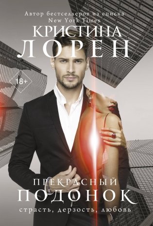 Прекрасный подонок фото книги