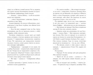 Обманутая фото книги 5