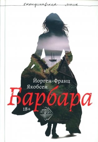 Барбара фото книги