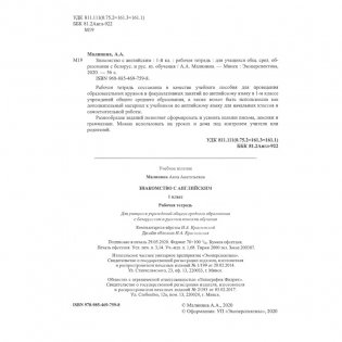 Знакомство с английским. Рабочая тетрадь. 1 класс фото книги 3