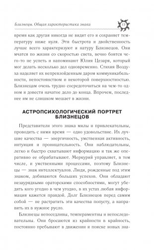 БЛИЗНЕЦЫ. Гороскоп на 2023 год фото книги 14