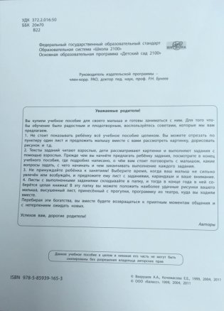 Здравствуй, мир. Часть 2. Пособие для дошкольников 4-5 лет фото книги 2
