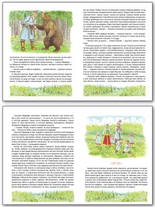Лесная больница. Урман и родник фото книги 4