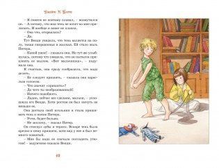 Питер Пэн фото книги 8