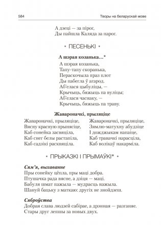 Волшебная шкатулка. От 3 до 5 лет. Хрестоматия для дошкольников. ГРИФ фото книги 13