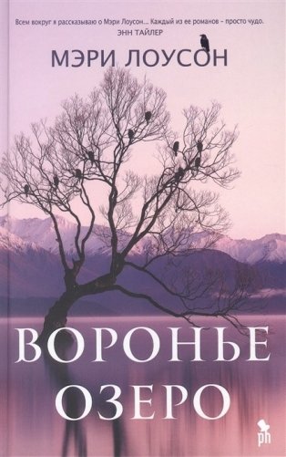 Воронье озеро фото книги