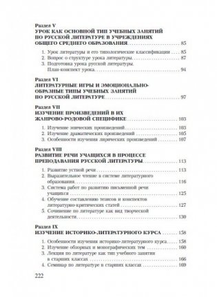 Методика преподавания русской литературы фото книги 3