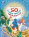 50 стихов и сказок к Новому году фото книги маленькое 2