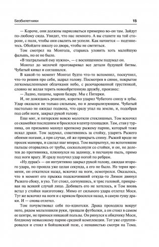 Безбилетники фото книги 15