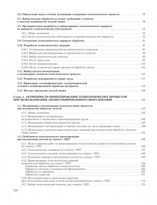 Технология машиностроения. Курсовое проектирование фото книги 7